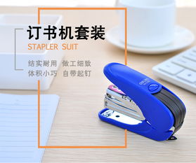 得力0365省力订书机套装 迷你便携的办公利器，学生与办公族的不二之选